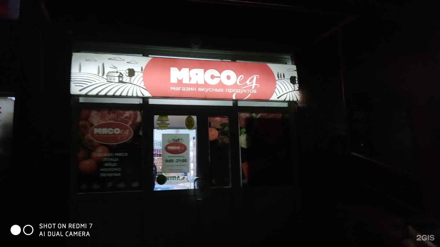 Мясоед зеленоград. Мясоед зеленоград