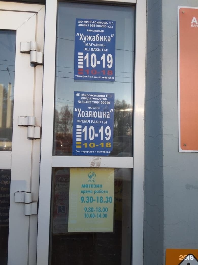 магазин посуды в йошкар оле. магазин хозтоваров баннер. магазин хозтоваров вывеска. петергоф. магазин хозяюшка горячий ключ.