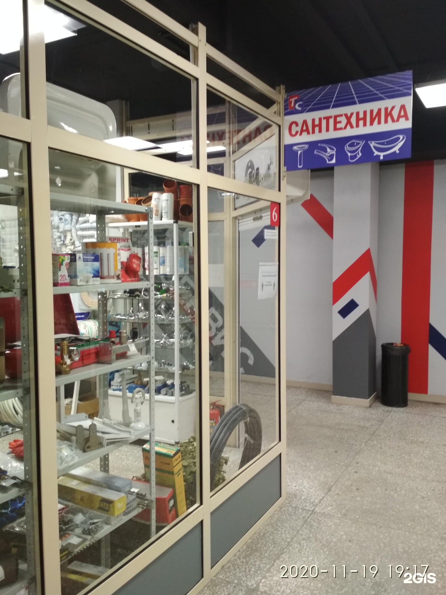 Магазин сантехники иркутск