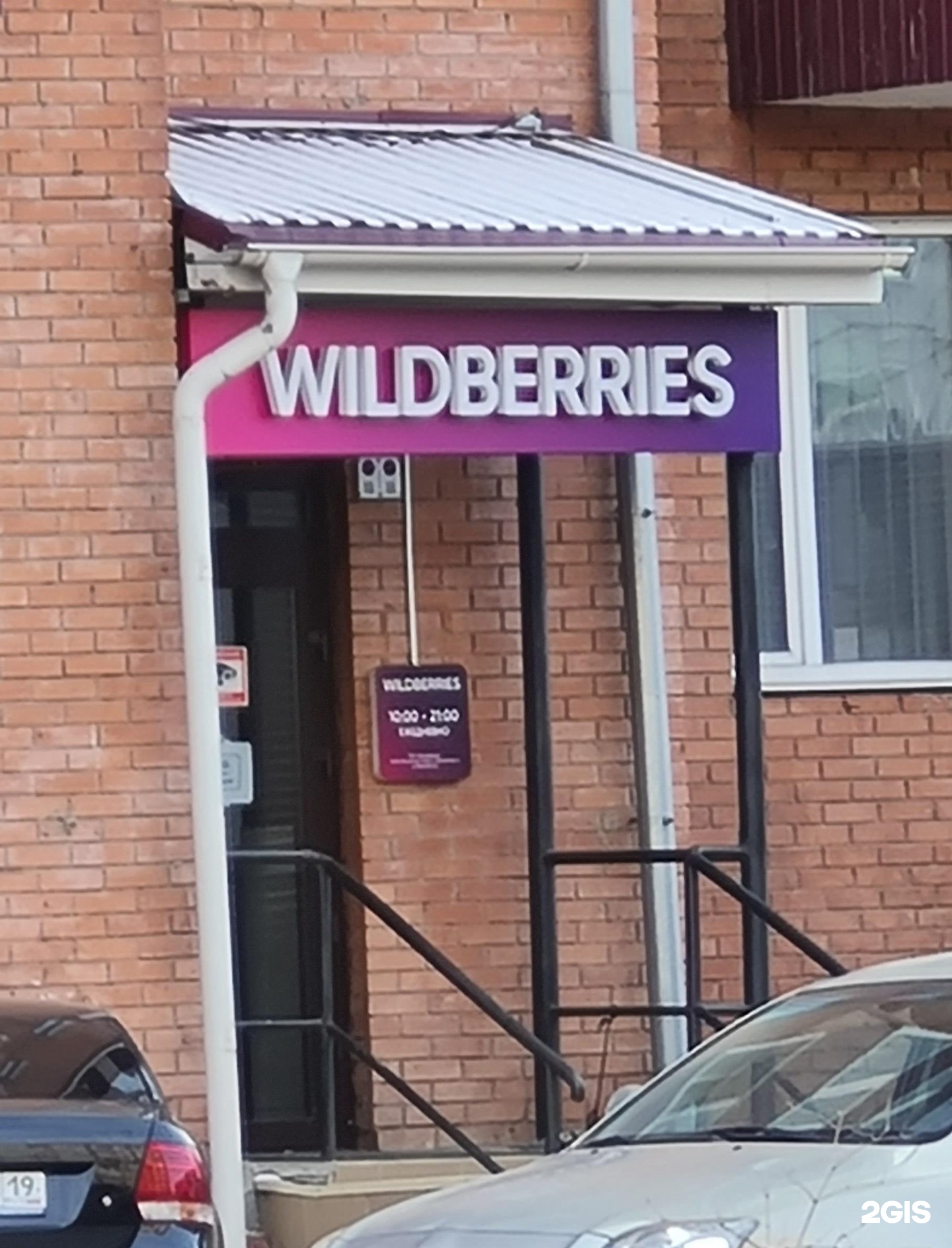 Wildberries Интернет Магазин Абакан