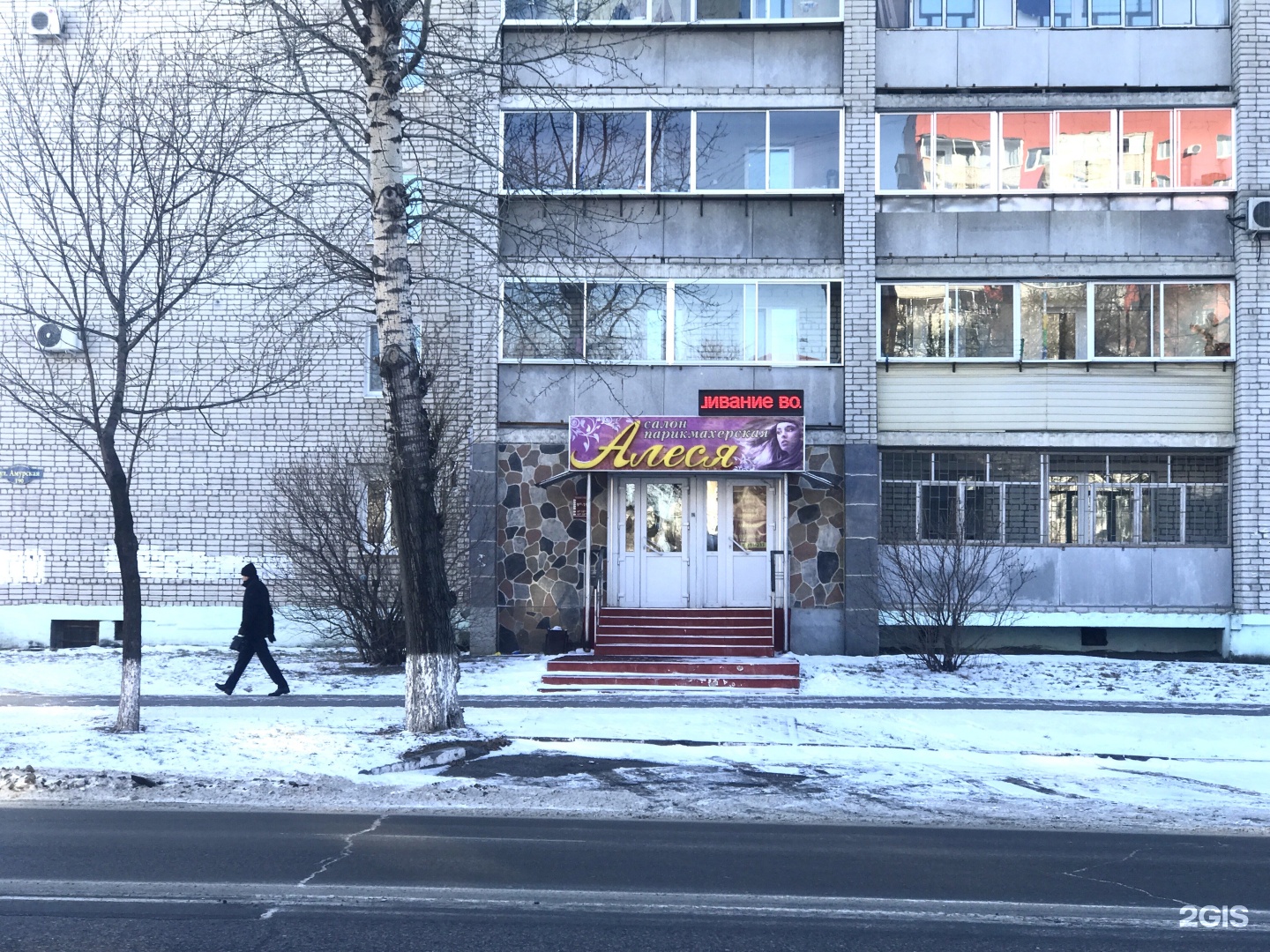 Парикмахерская благовещенск рб. Улица шимановского в благовещенске. Благовещенск, ул. Амурская 230 благовещенск. Парикмахерская благовещенск.
