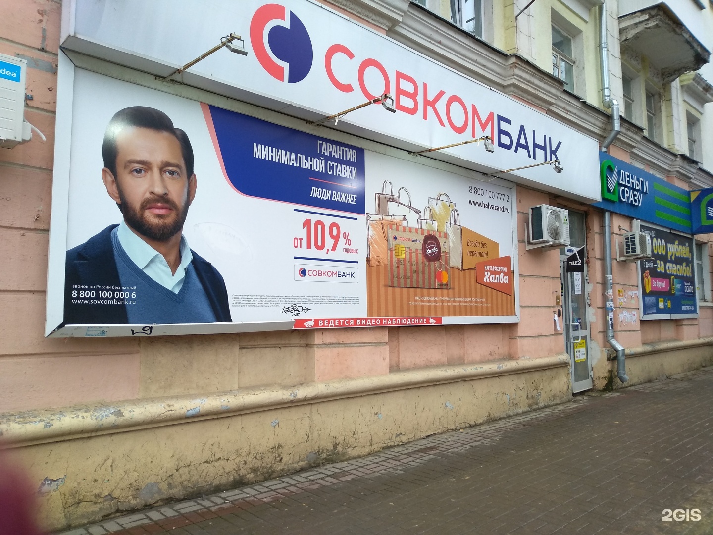 Совкомбанк череповец. Совкомбанк. Садовского 32 Новомосковск. Московская 32 Новомосковск. СДЭК ул Садовского 38 Новомосковск.