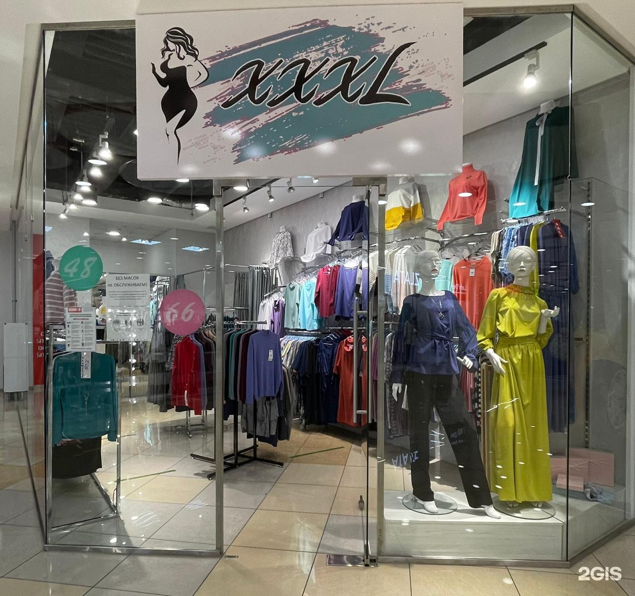 Барнаул Магазин Большой Одежды