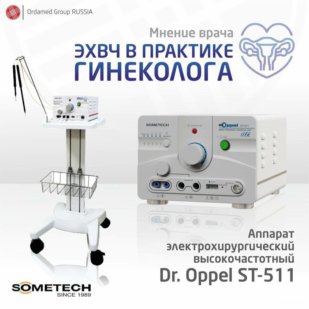 Ordamed Russia. Sometech St-511 Dr Oppel. Ems7s корейский аппарат.
