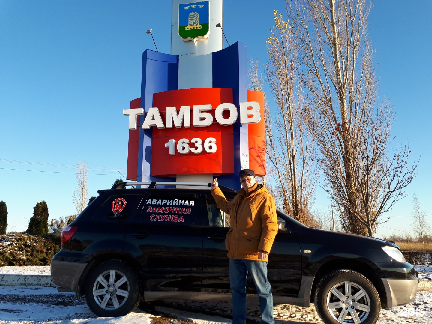 Аварийная служба тамбов телефон. Аварийная замочная служба Тамбов телефон.