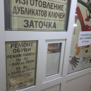 Фото от владельца Мастерская по ремонту обуви и изготовлению ключей, ИП Михеев Н.А.