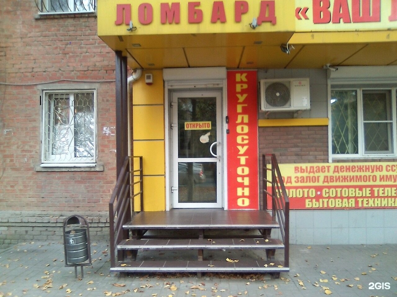 Ломбард Ростов На Дону Купить