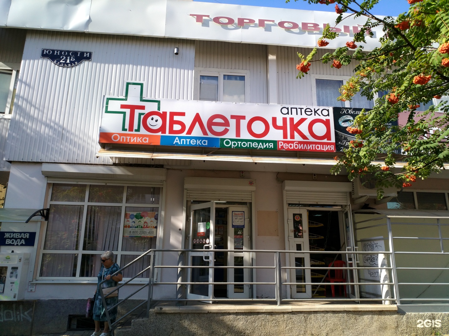 Таблеточка, ул. Костюкова, д. 45 — поиск и заказ лекарств Foto 18