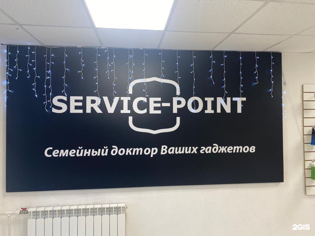 Сервис большого города. Service point. Service point, Саратов. AOC сервисный центр Саратов. Логотип точка ремонта.