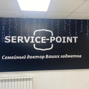 Фото от владельца Service Point, сервисный центр