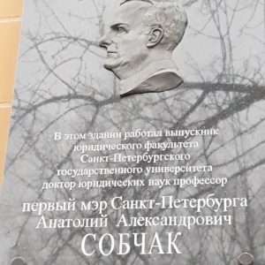 Фото от владельца Санкт-Петербургский государственный университет