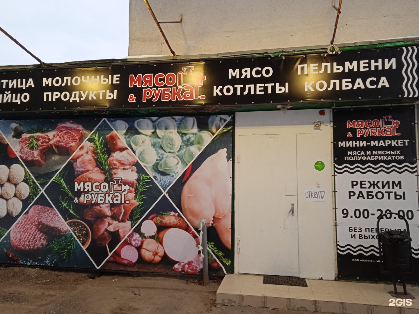 Магазин Мясо Пельмени