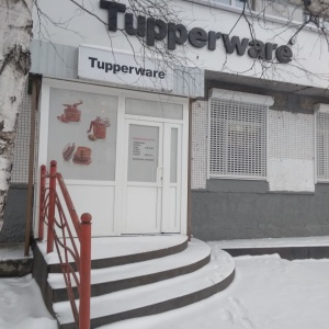 Фото от владельца Tupperware, дистрибьюторный центр