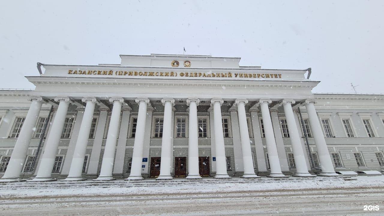 Казанский приволжский федеральный. Казанский университет Кремлевская 18 федеральный. КФУ на кремлевской Казань. Кремлёвская 18 Казань КФУ внутри. Казанский федеральный университет факультеты.