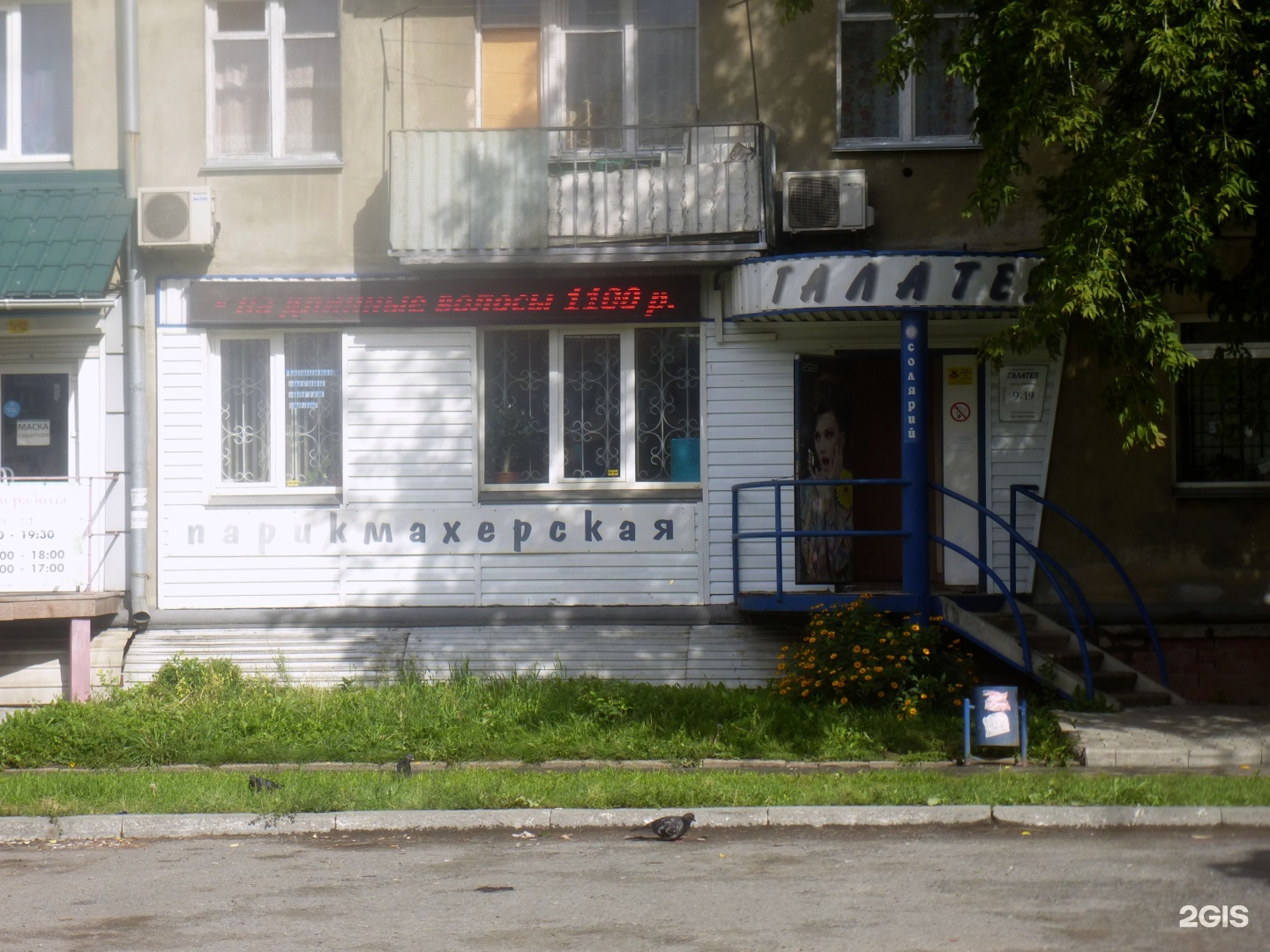 Галатея ул космонавтов 9 фото Парикмахерская галатея