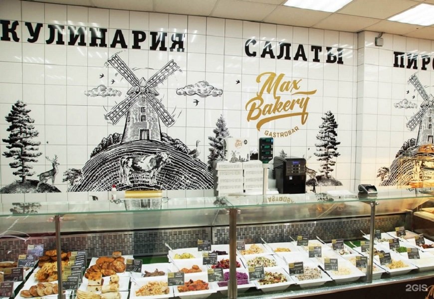 Max bakery. Макс Бейкери гастробар. Ресторан Max Bakery. Max Bakery кофейня. Макс Бейкери лого.