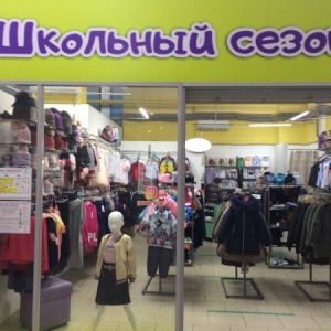 Фото от владельца Школьный сезон, интернет-магазин детской одежды