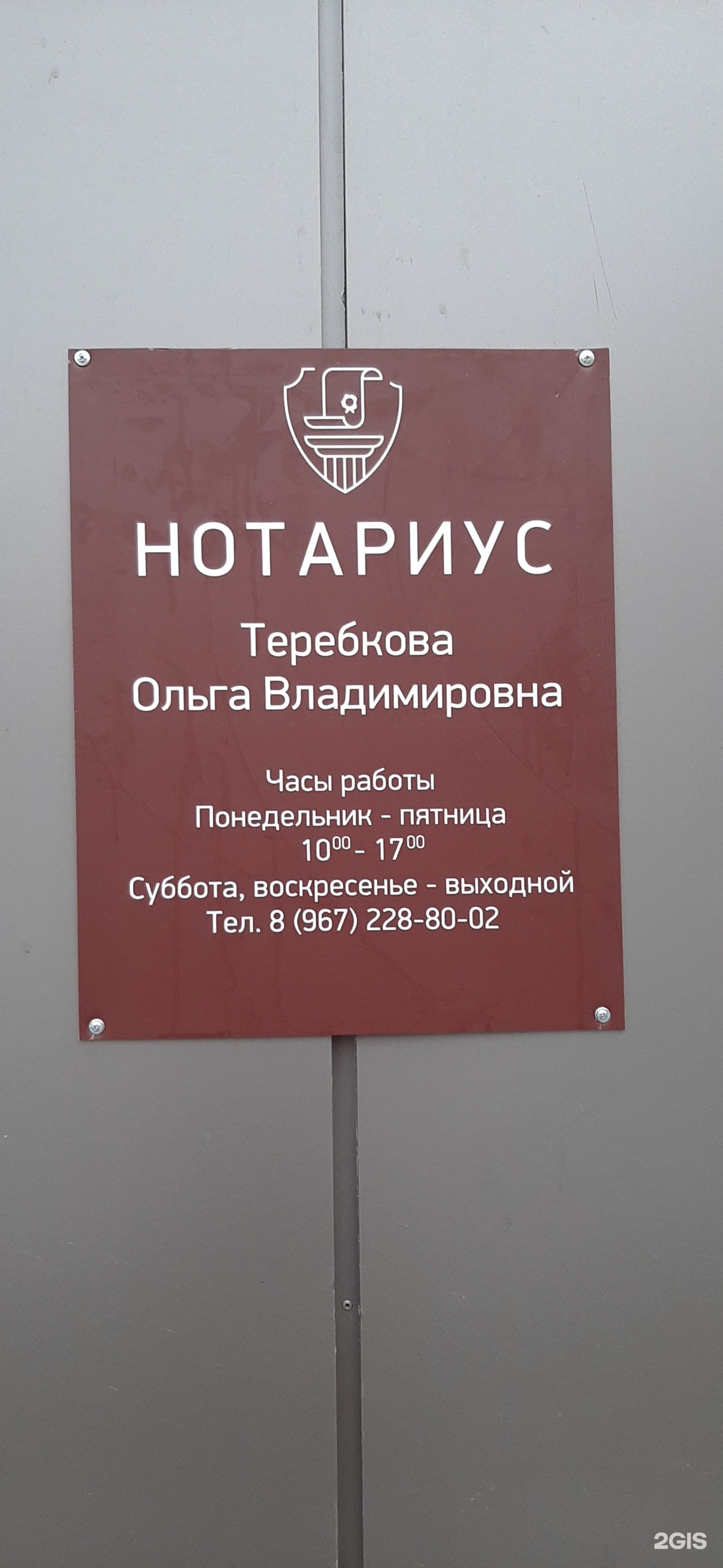 Нотариус мытищи. Нотариус Теребкова Алтуфьевское шоссе. Абрамцевская 10 нотариус. Теребков Владимир Михайлович нотариус. Нотариус Теребков Мытищи.