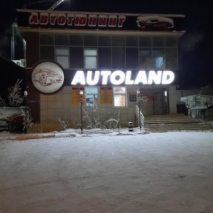 Фото от владельца AUTOLAND, автомагазин