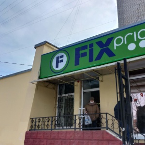 Фото от владельца Fix Price, сеть магазинов