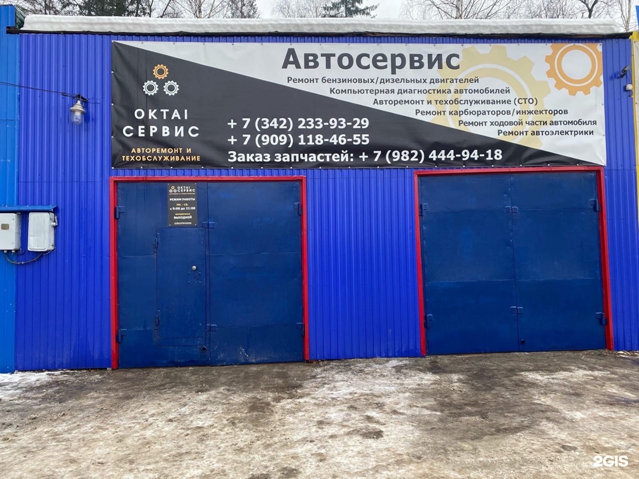 Ремарк автосервис. Автомастерская рядом. Автосервис карточка пермь. Автосервис пермь круглосуточно. Пермь, ул.