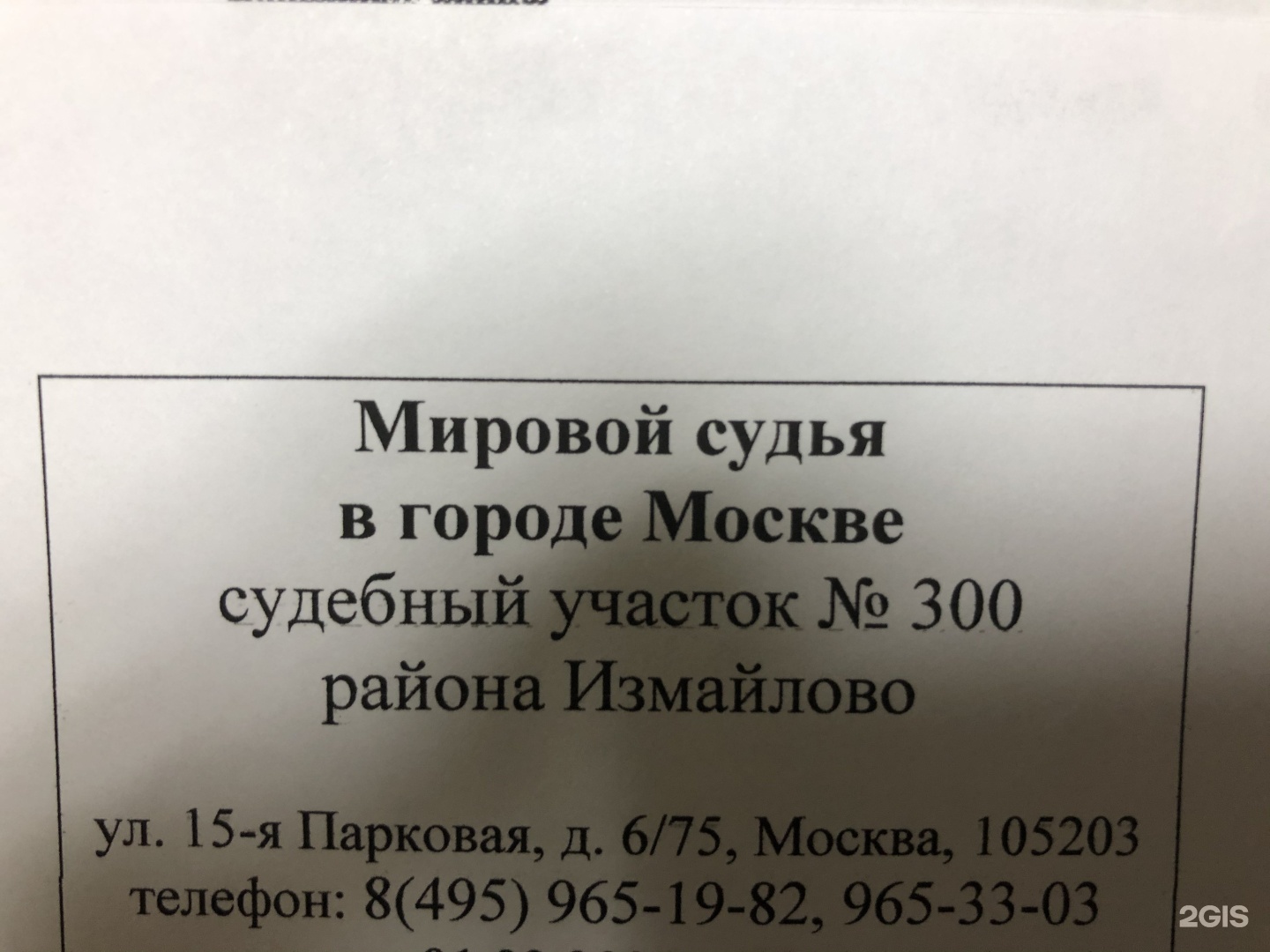 Парковая 6 75. 15 Парковая 6/75 судебный участок. 53 Участок мирового судьи Жуковский.