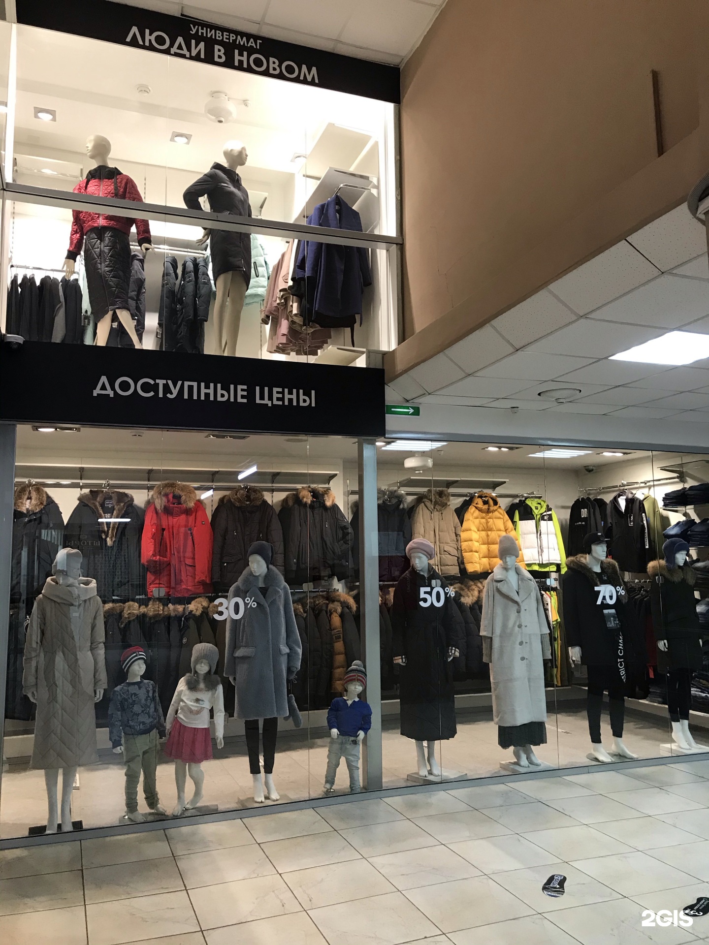 Магазин Одежды Люди В Новом