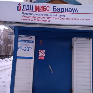 Фото от владельца ЛДЦ МИБС-Барнаул, томографический центр