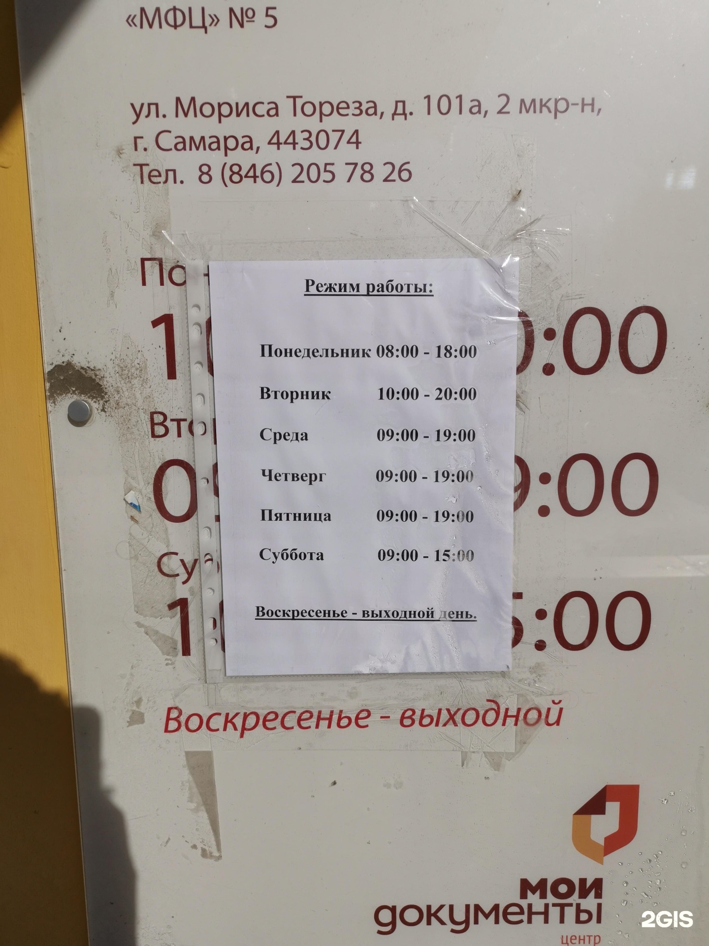 График работы мфц торез. График работы мфц торез