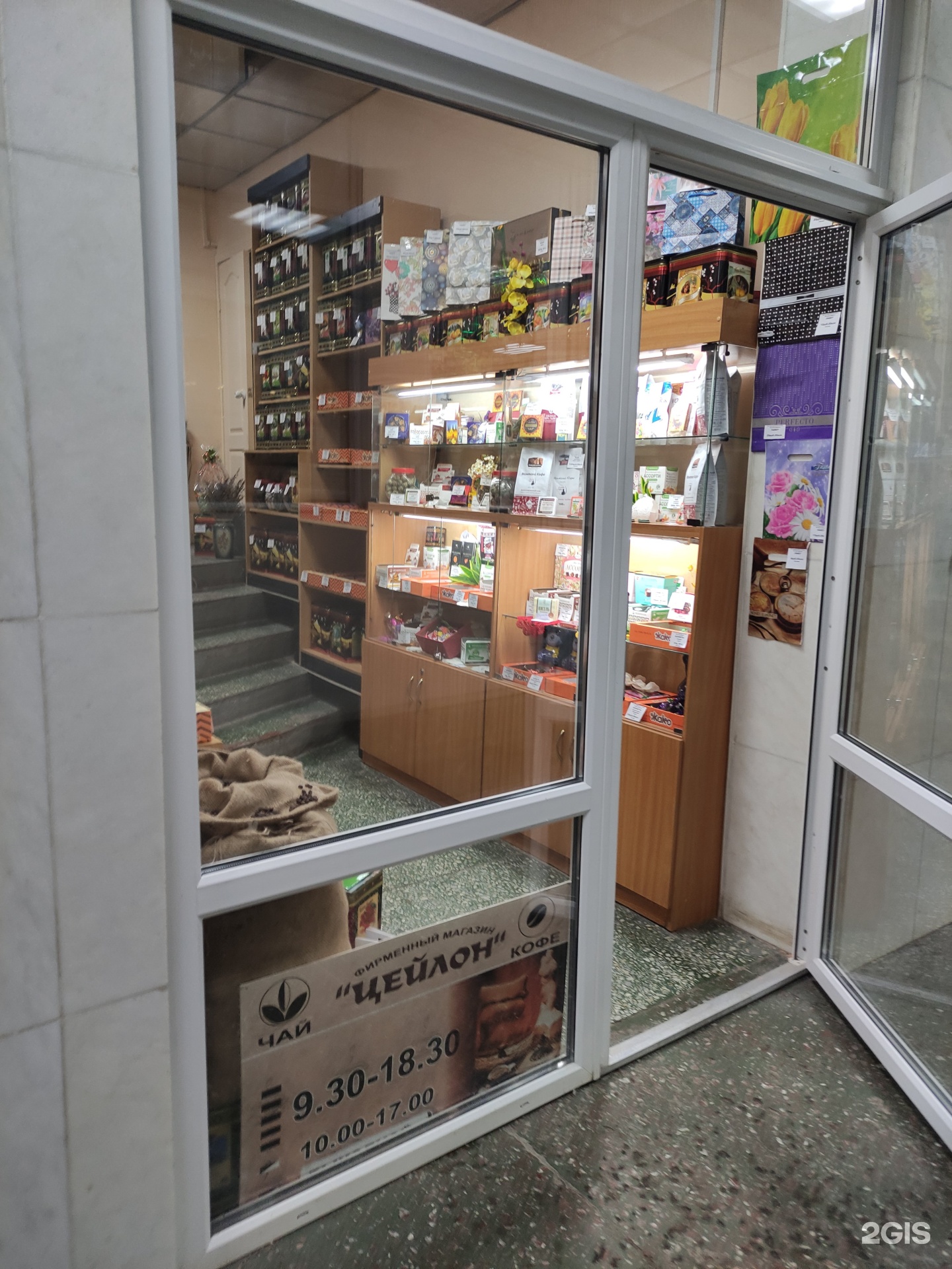 Чай кофе тула. Чай кофе тула. Шоколад тула проспект ленина. Кофейный магазин на ленина. Чай кофе опт тула шамонова.