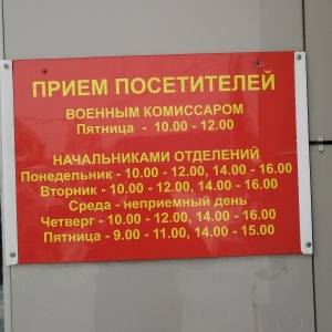 Фото от владельца Военный комиссариат Октябрьского района и Центрального административного округа г. Новосибирск