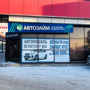 Фото от владельца Альянс, компания по автозайму