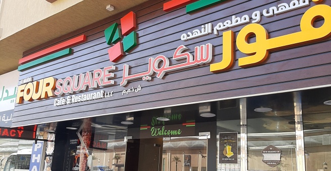 Four Square Cafe & Restaurant Al Nahda Menu, Dubai