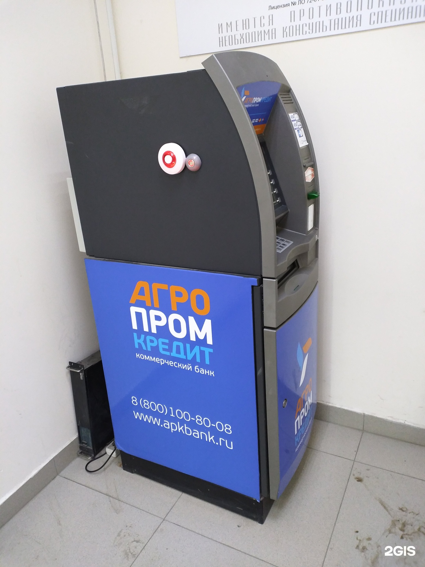 Кб агропромкредит. АГРОПРОМКРЕДИТ Банкомат. АГРОПРОМКРЕДИТ Оренбург банкоматы. АО КБ "АГРОПРОМКРЕДИТ". АГРОПРОМКРЕДИТ банкоматы в Оренбурге ТК территория.
