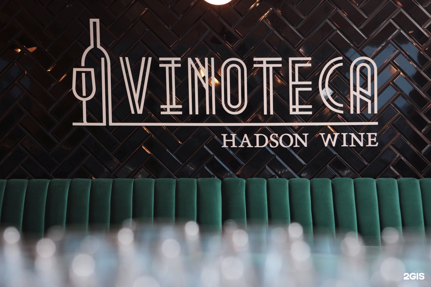 Vinoteca hadson wine самарская ул 267 фото