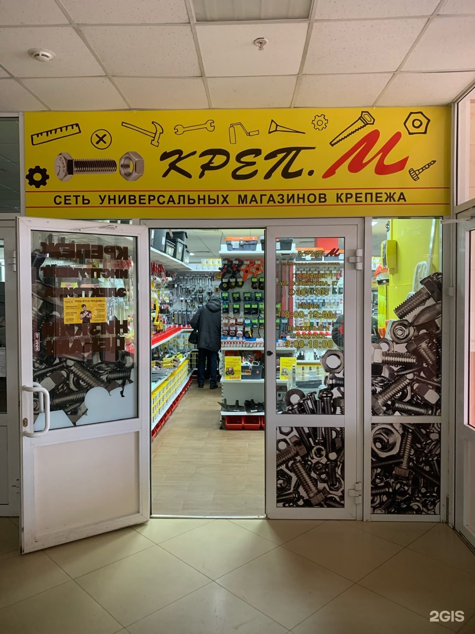 106 саранск. Креп м саранск. полежаева 57 саранск. м креп сыктывкар. креп. м ул. полежаева, 57 фото.