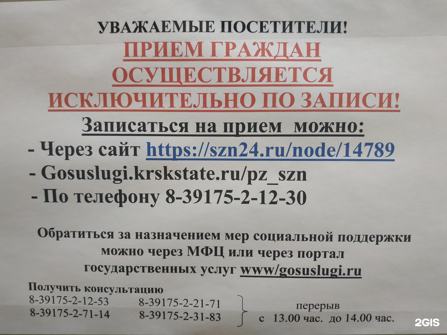 Соцзащита березовский кемеровская область. Соцзащита Березовский. Соцзащита Березовского района Красноярского края. Соцзащита Березовский Свердловской области официальный сайт.