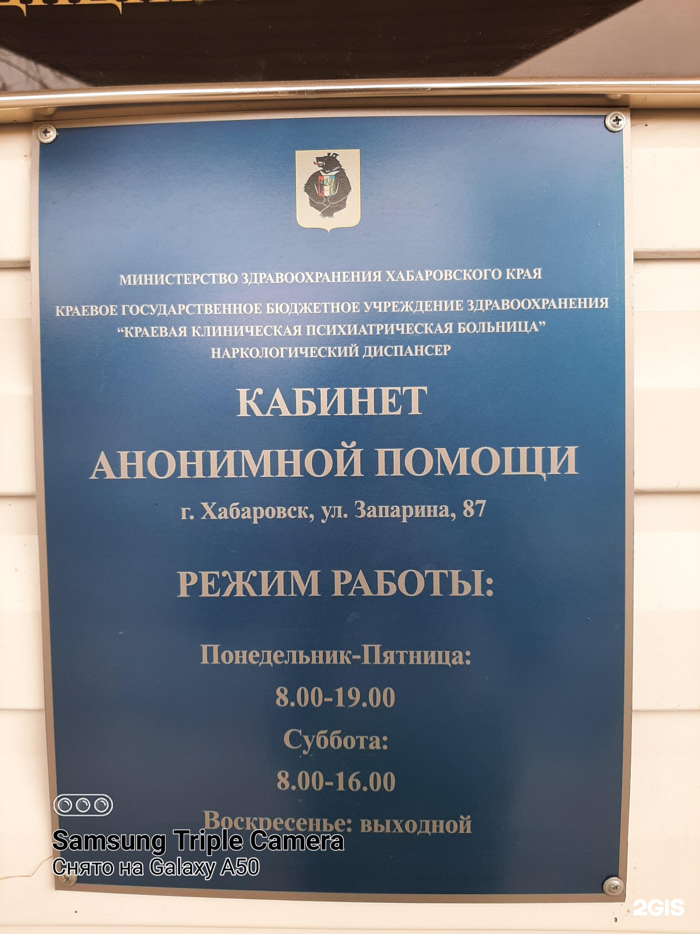 11 поликлиника хабаровск