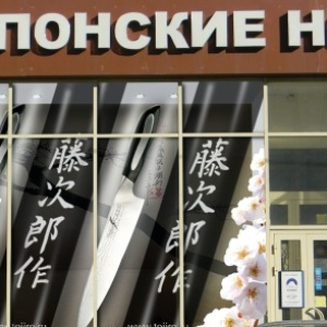 Фото от владельца Тоджиро, сеть магазинов японских ножей