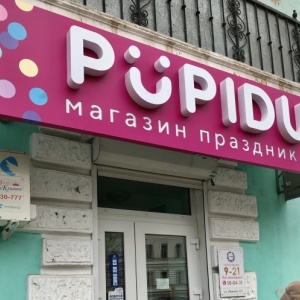 Фото от владельца PUPIDU, магазин товаров для праздника