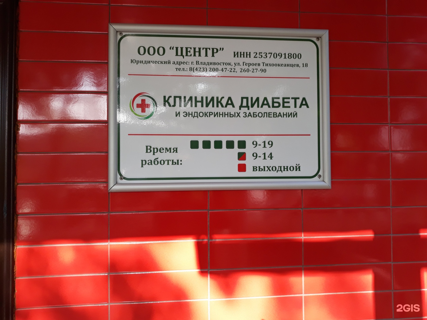 Адресная владивосток. Диабетический центр Владивосток. Диабет центр Пермь. Героев Тихоокеанцев 18 Владивосток.