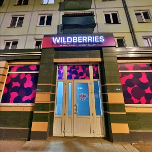 Фото от владельца WILDBERRIES, интернет-магазин