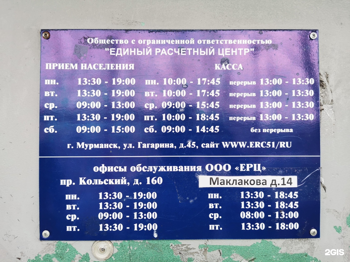 Сайт ерц мурманск. Мурманск ул.Юрия Гагарина 45. Гагарина 45 Мурманск ЕРЦ. Гагарина 47 к1 Мурманск. Гагарина 45 Мурманск на карте.