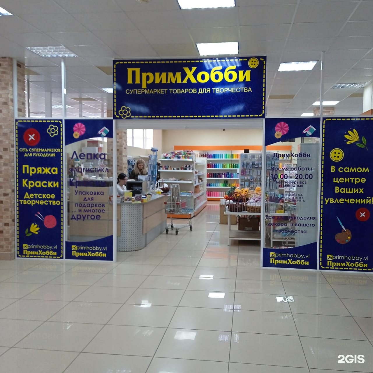 Магазин Рукоделия Владивосток И Творчества