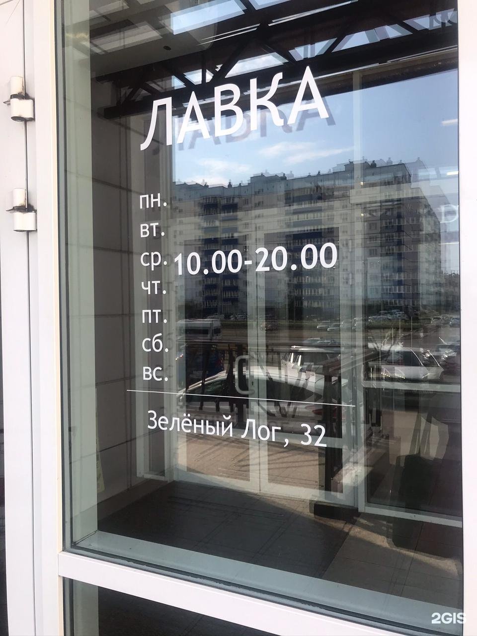 Магнитогорск зеленый лог 32 график работы. Зелёный лог 32 магнитогорск. зеленый лог 32. мфц магнитогорск зеленый лог 32 график работы.