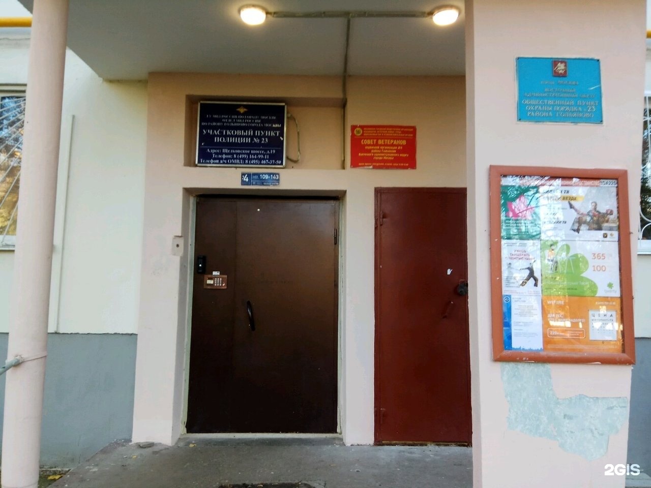 участковый гольяново. овд гольяново сотрудники. участковый гольяново. 19 отдел полиции москва. участковый гольяново.