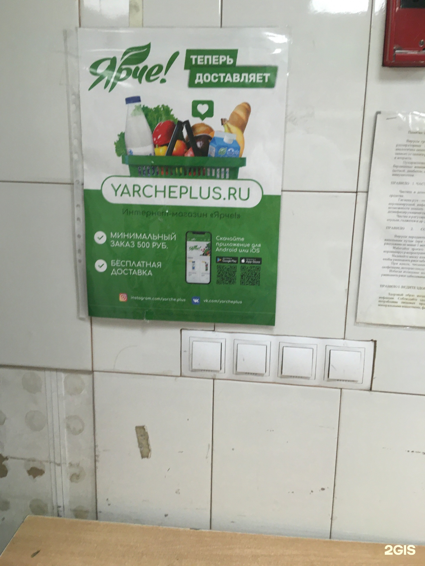 ярче плюс новосибирск. ярче плюс новосибирск. новосибирск ул большевистская 45. ярче плюс новосибирск. ярче плюс новосибирск.