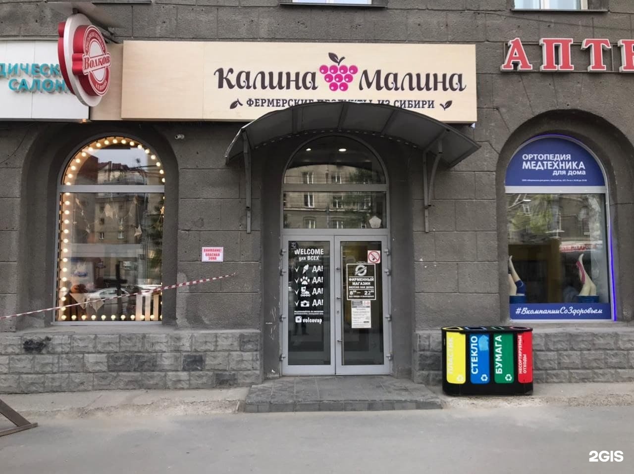 Калина малина ул щорса 50 фото Магазины калина малина адреса: найдено 84 картинок