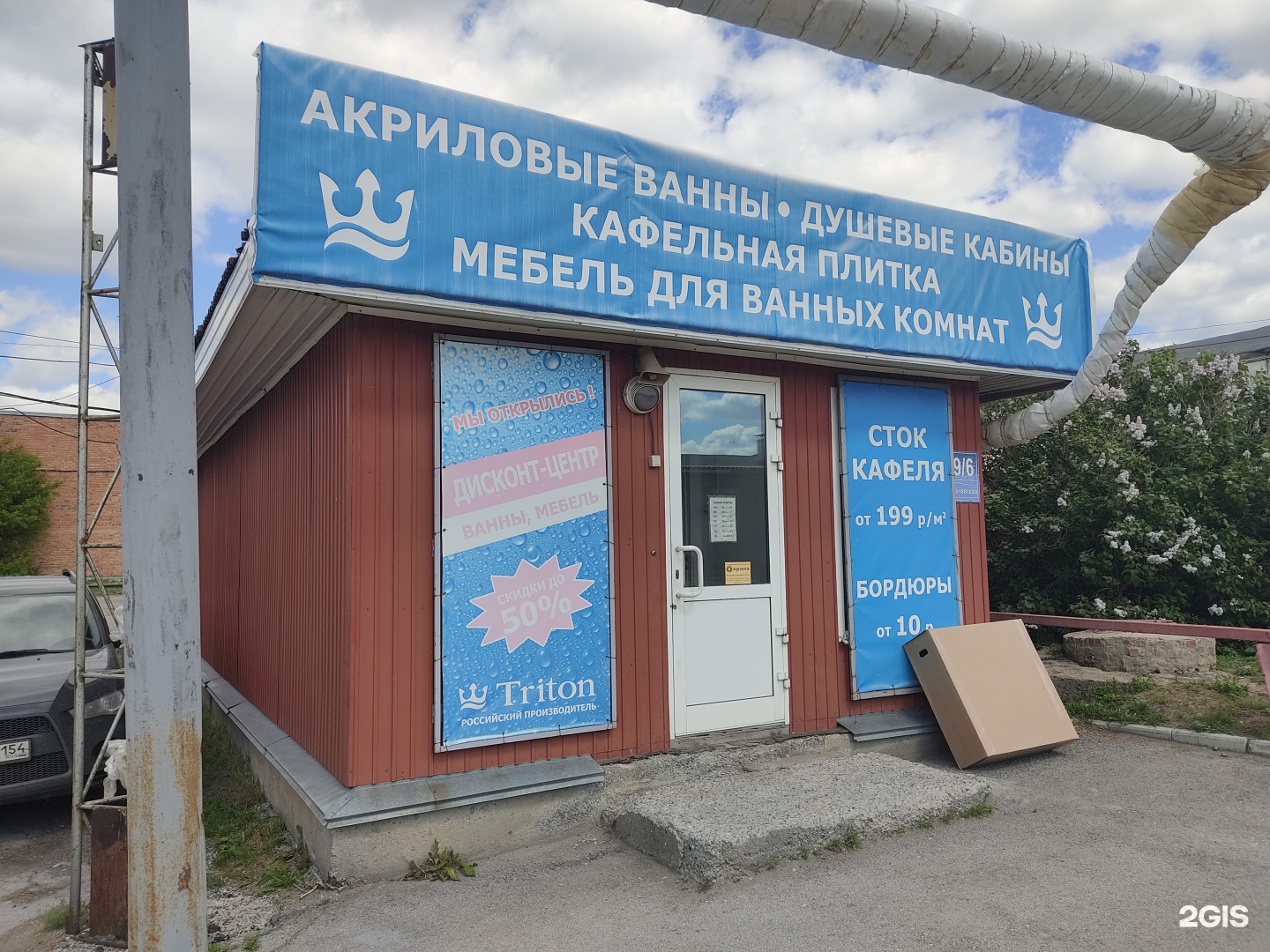 Новосибирск Магазин Для Ванной