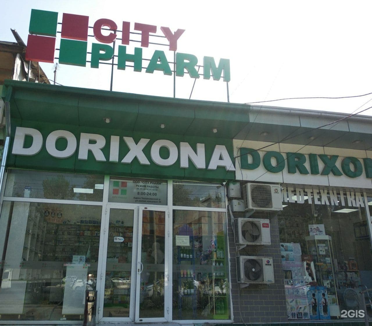 Аптеки города электростали. City Pharm аптека Ташкент. City Pharm Ташкент.